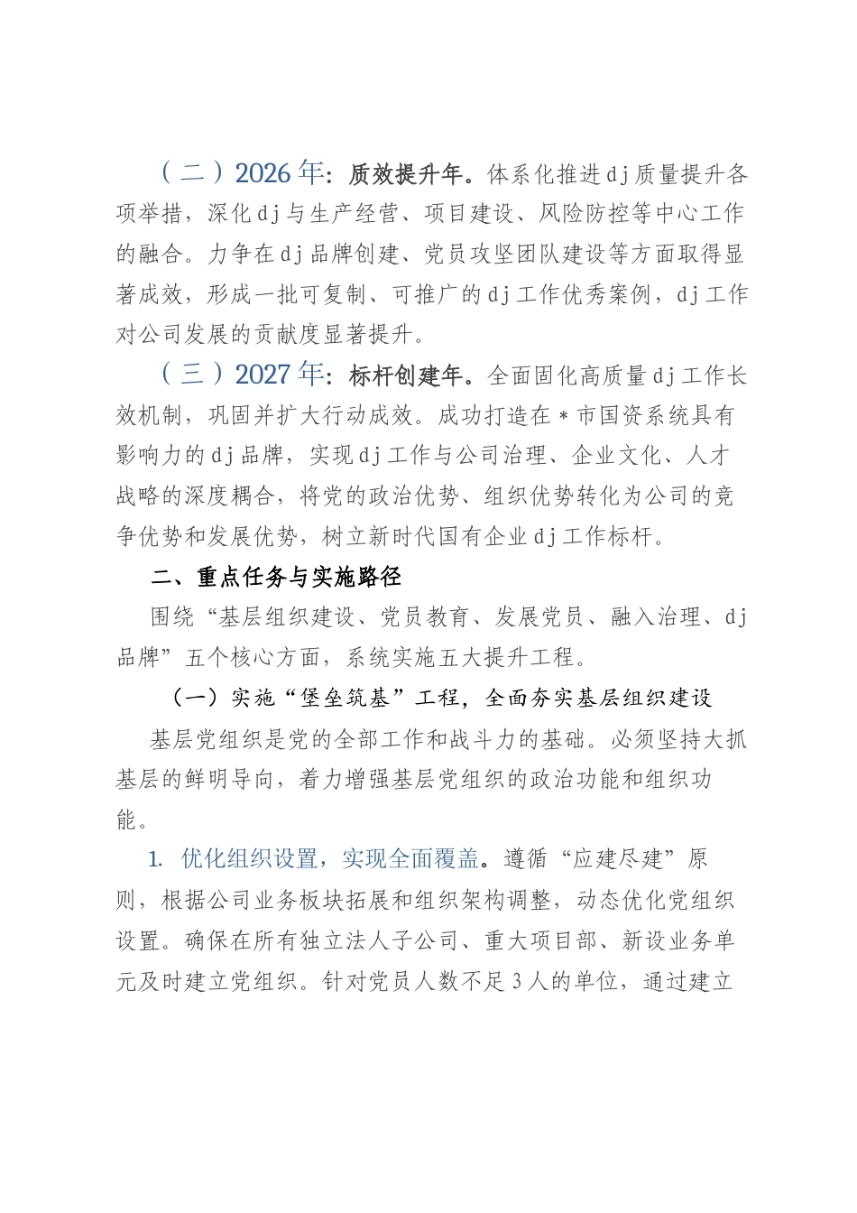 公司A建质量提升三年行动方案（2026-2028）.docx_第2页