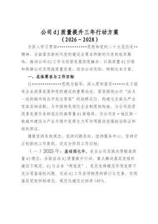 公司A建质量提升三年行动方案（2026-2028）.docx