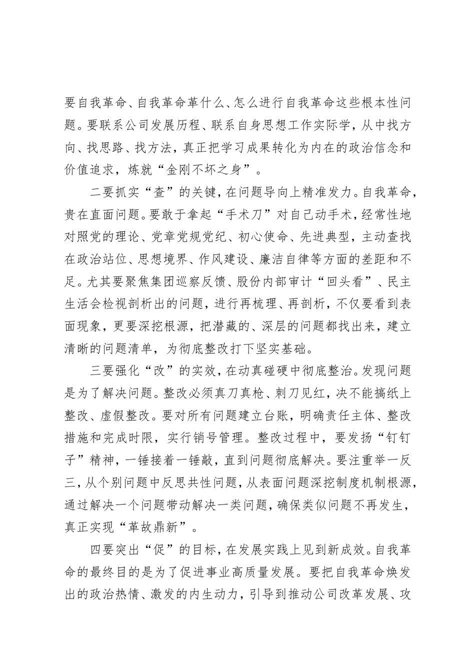 公司党委书记、董事长在公司党委理论中心组专题学习会上关于“五个进一步”的讲话.doc_第2页