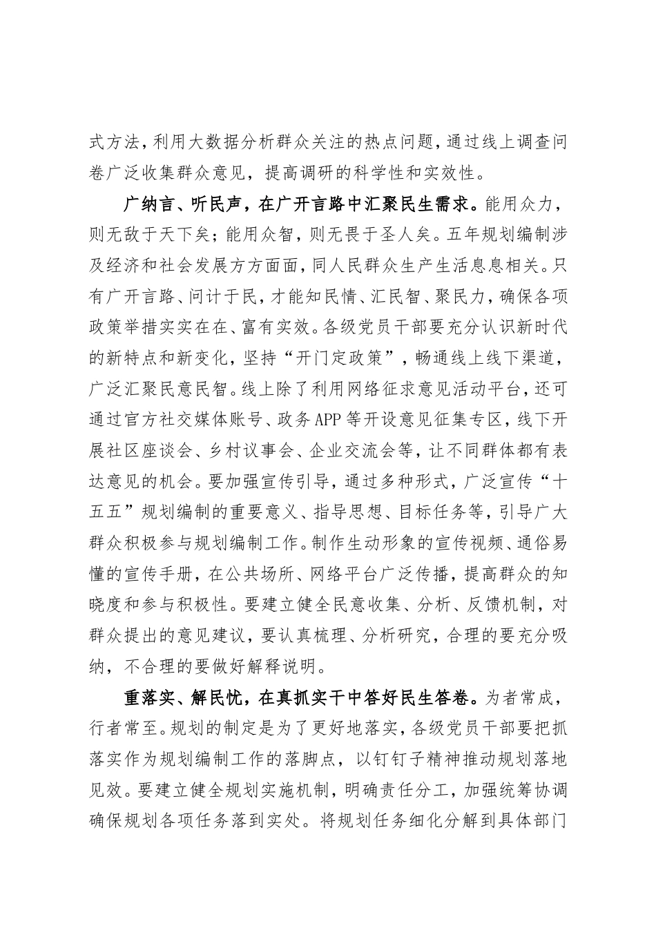 紧扣民情民声民忧让“十五五”规划与民同行.doc_第2页