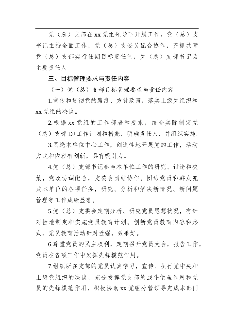 某单位党建工作目标考核制度.docx_第2页
