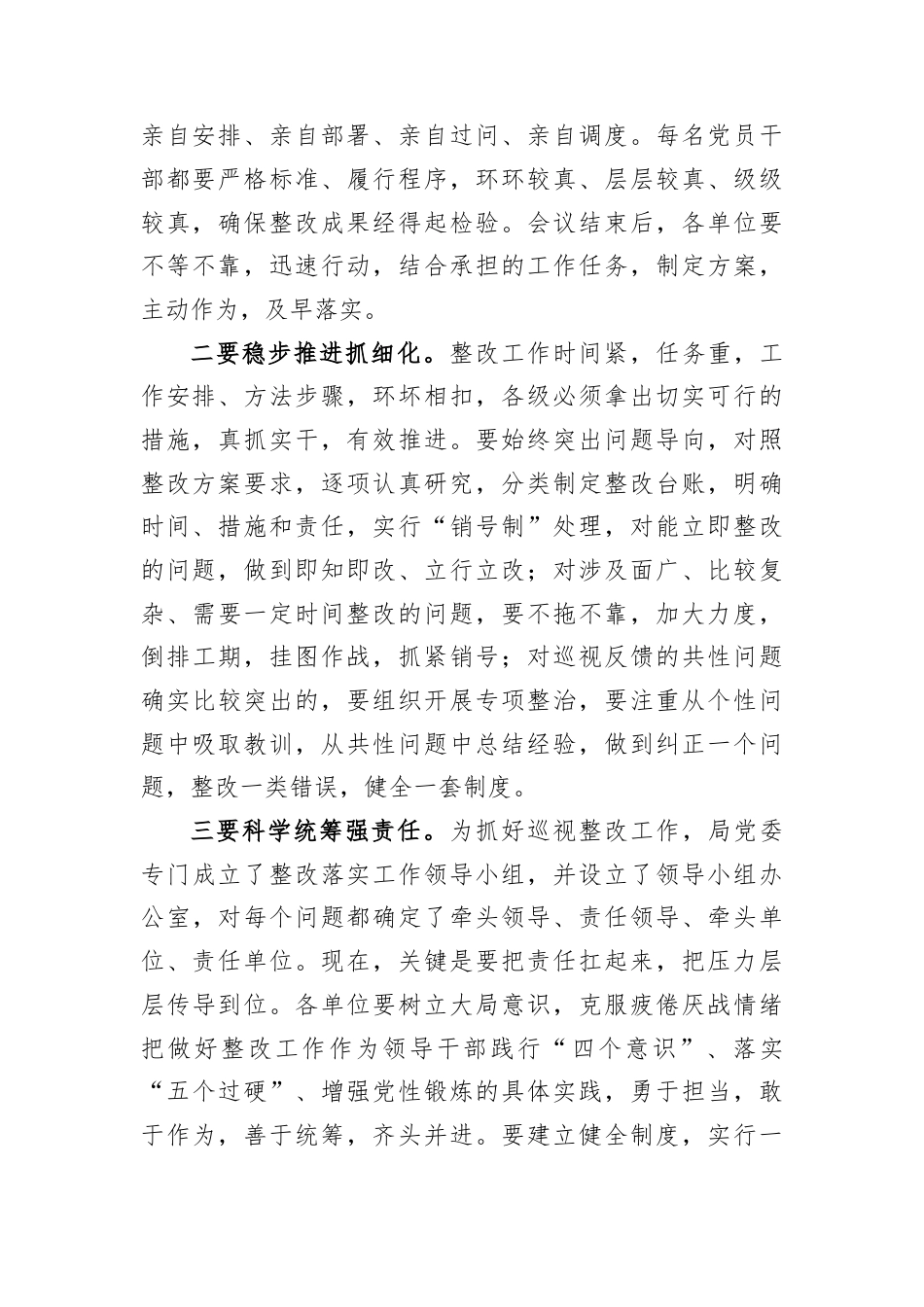 巡视整改动员部署会主持词.docx_第2页