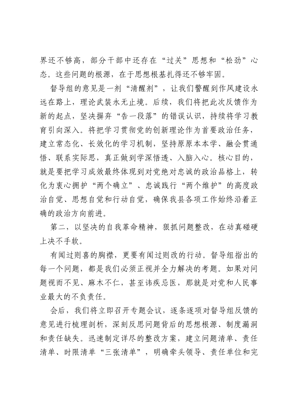 党委书记在省委督导组督导县专题工作评估反馈会上的表态发言.docx_第2页