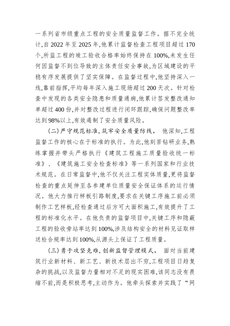 关于XX同志的个人现实表现材料.docx_第2页