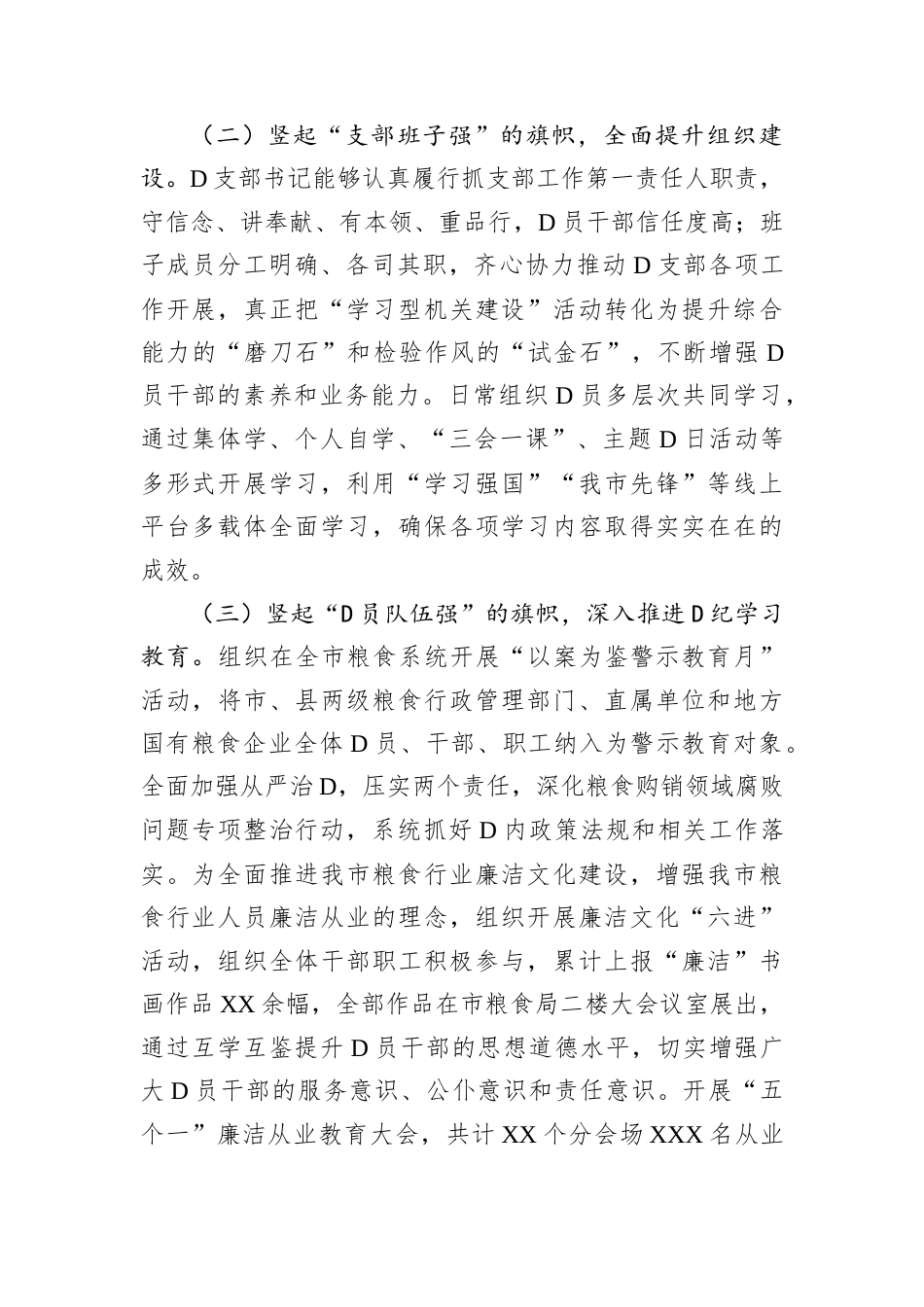 市粮食局机关党委2024年抓基层党建工作述职报告.docx_第2页