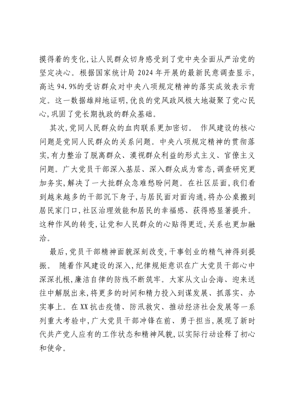 关于推进中央八项规定精神常态化长效化的研讨材料.docx_第2页