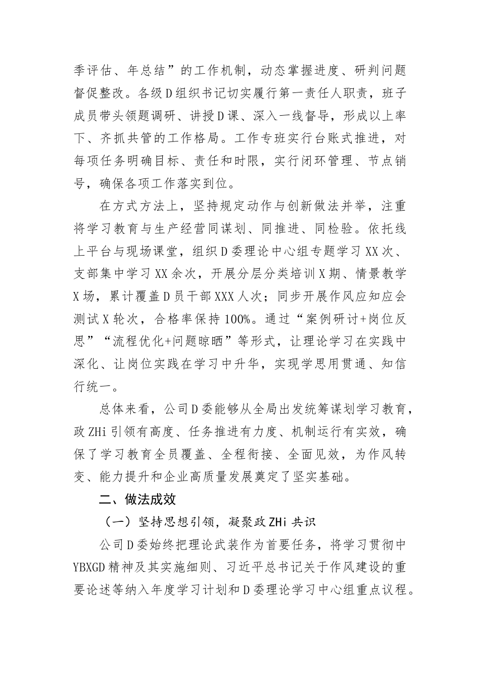 国企2025年学习教育自查评估报告（最新版）.docx_第2页