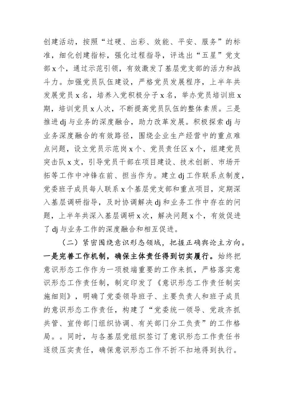 国企A委副书记2025年上半年个人工作总结.docx_第2页