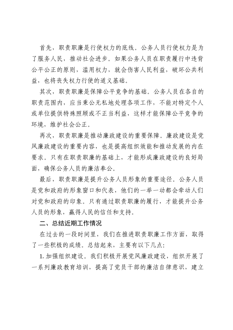 述职述廉会议主持词.docx_第2页