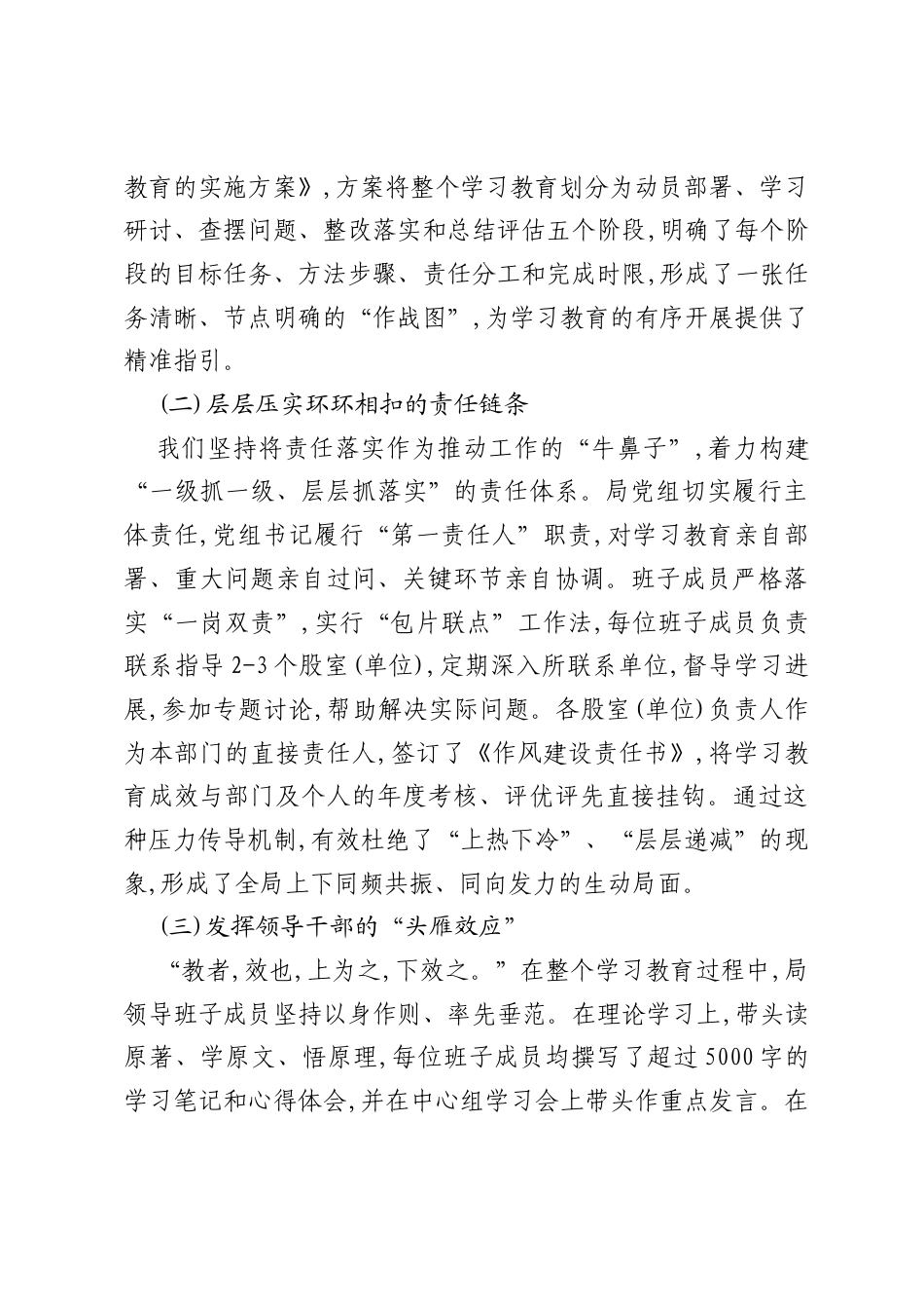 县发展和改革局学习教育总结评估报告 (1).docx_第2页