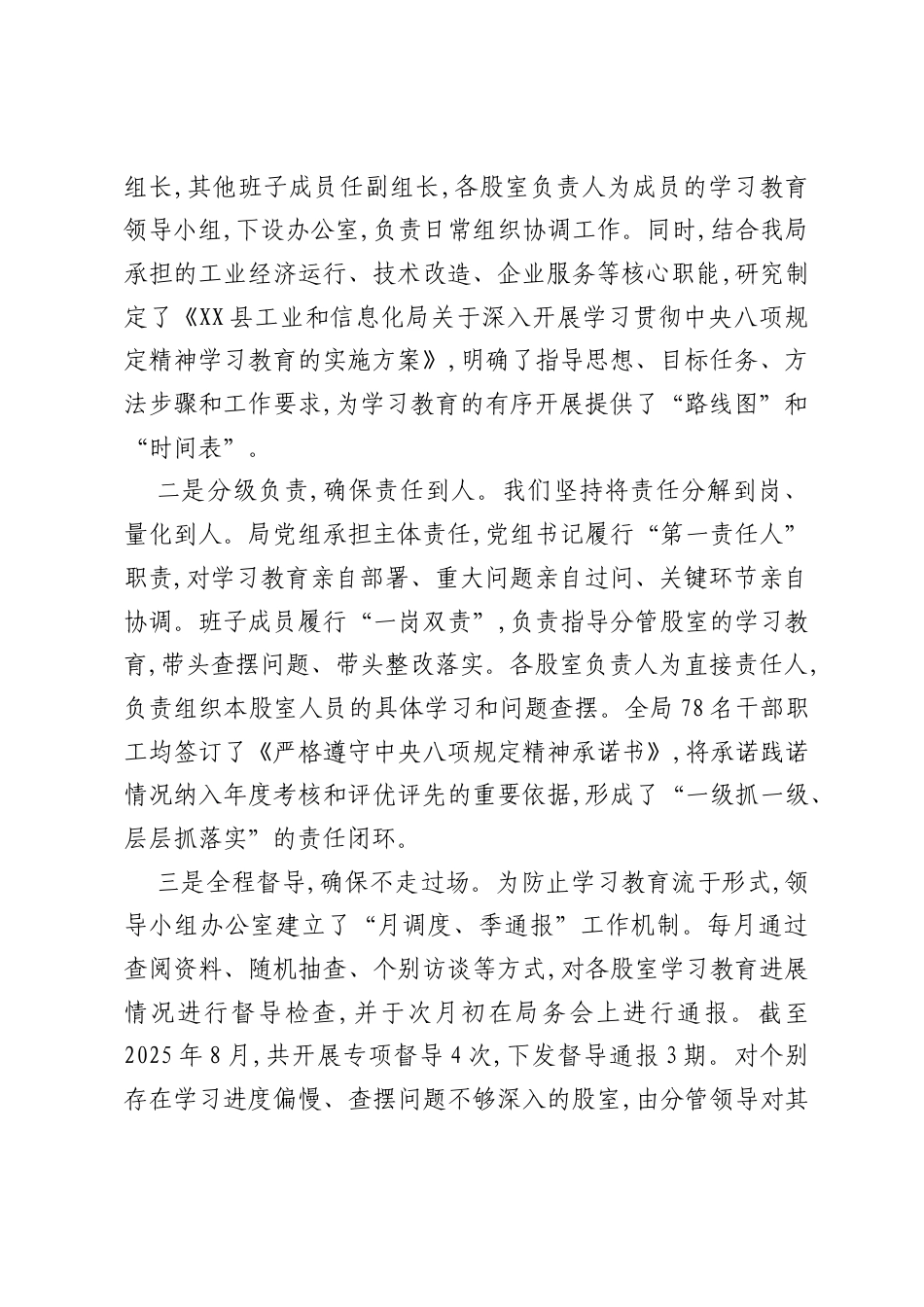 县工业和信息化局学习教育自查评估报告.docx_第2页