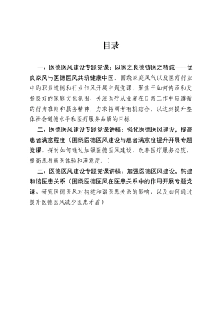 医院党支部医德医风建设专题党课讲稿 （3篇）.docx
