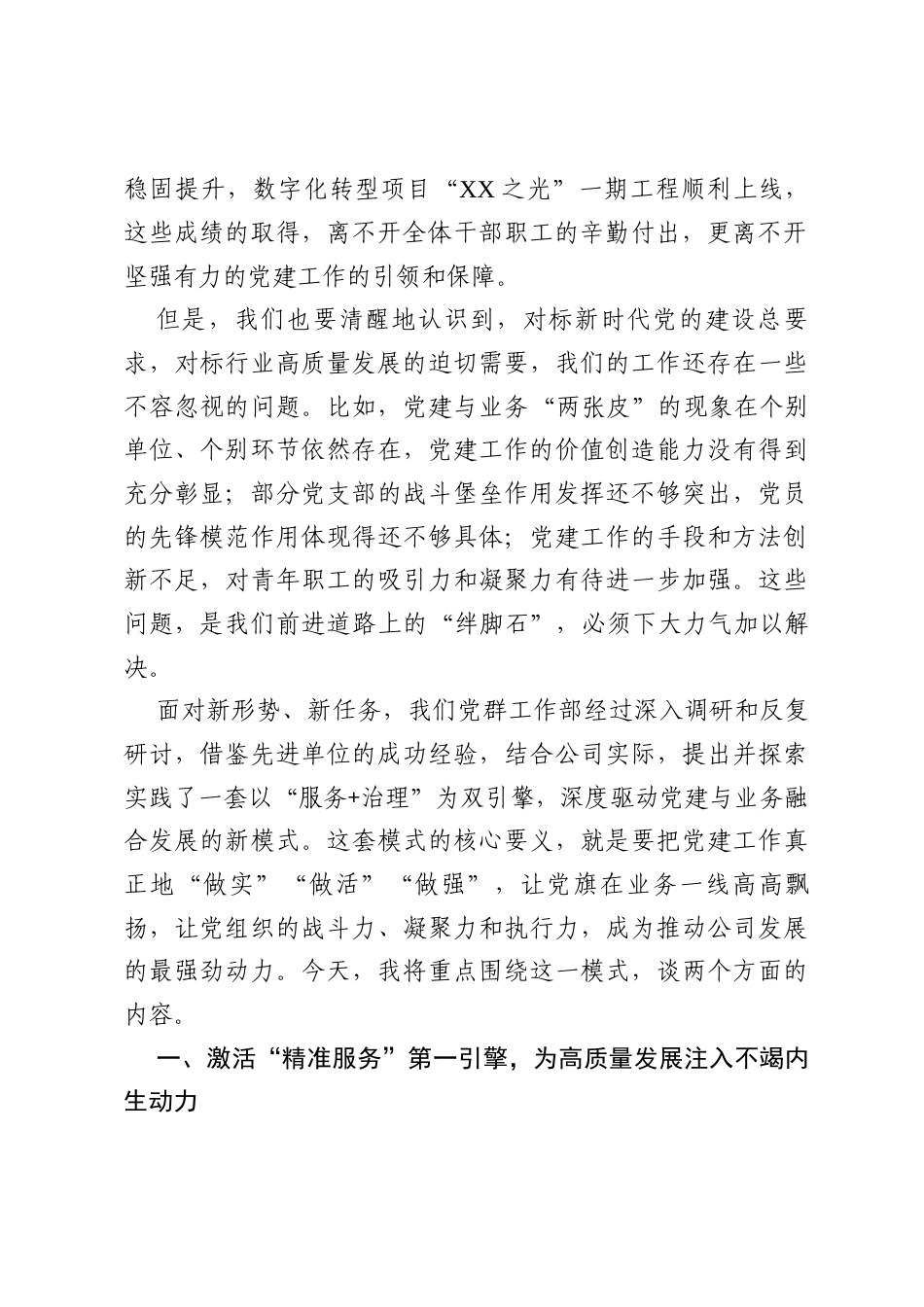 在2025年公司党建工作推进会上的讲话.docx_第2页