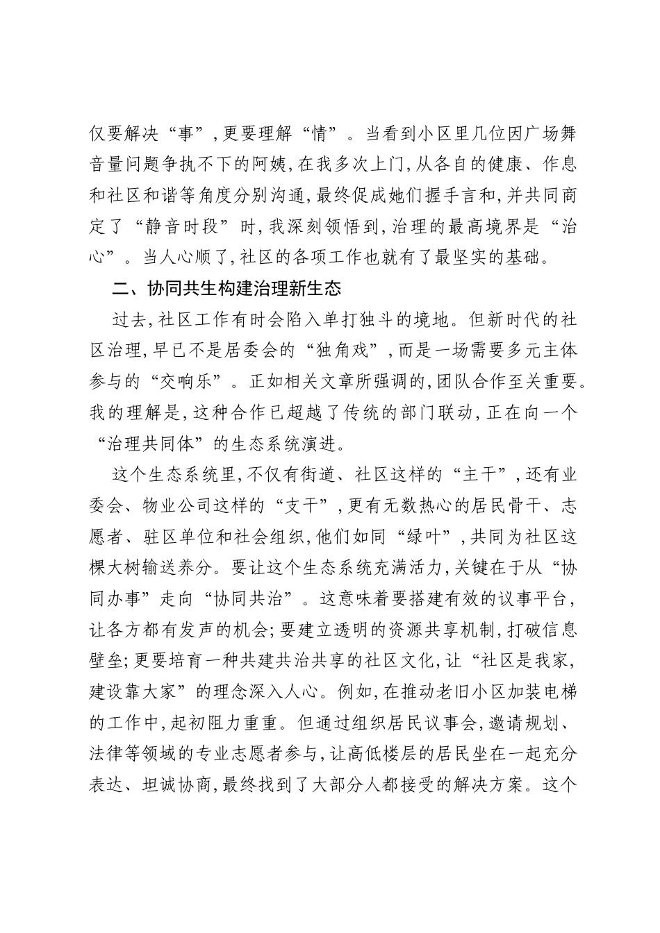 在XX街道社区治理能力提升专题研讨会上的发言.docx_第2页