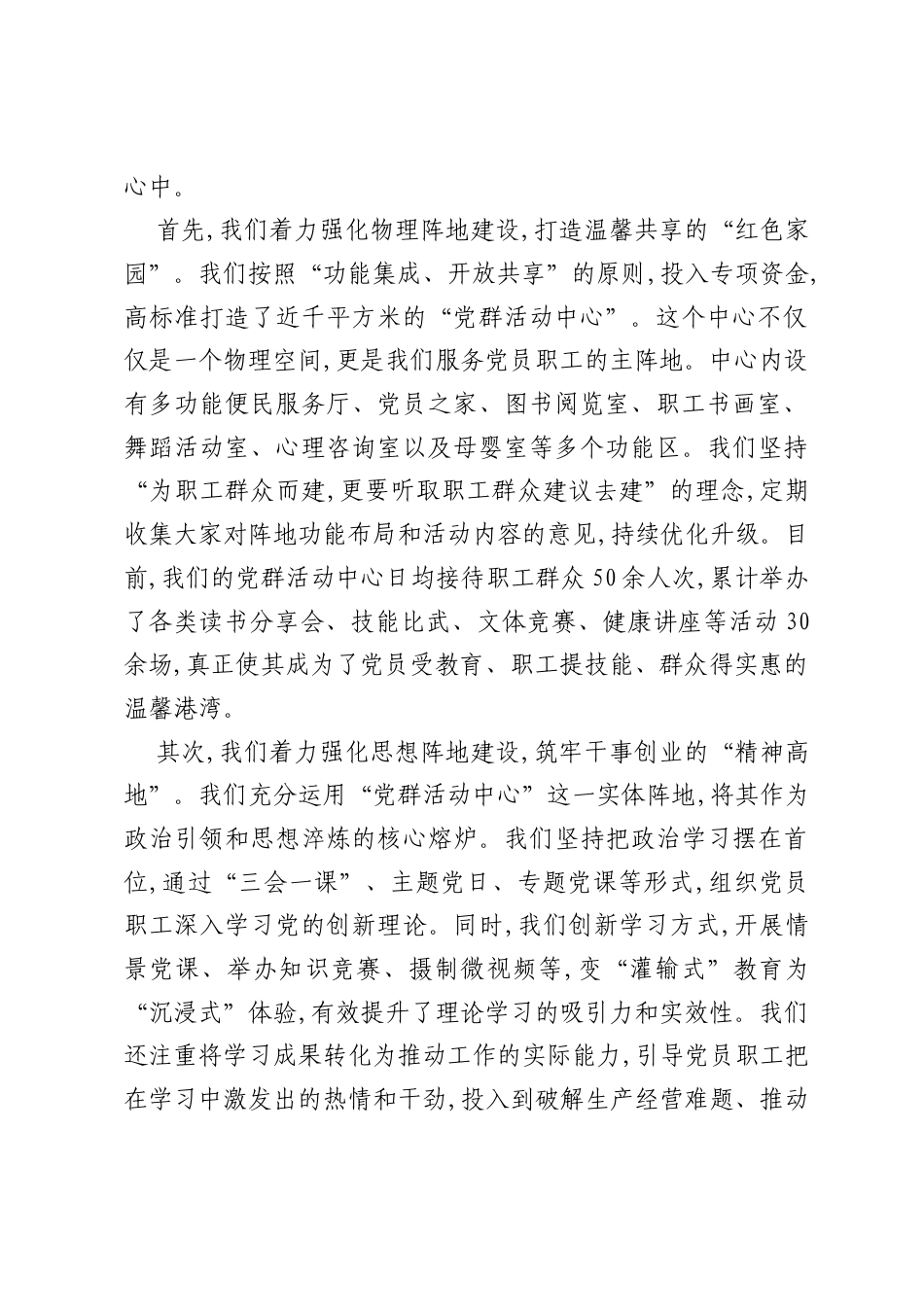 在XX市XX行业党建工作推进会上的经验交流发言.docx_第2页