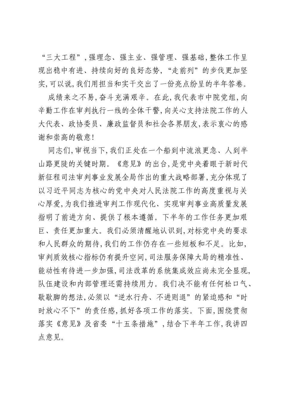 在XX市法院院长座谈会暨2025年上半年工作总结会上的讲话.docx_第2页