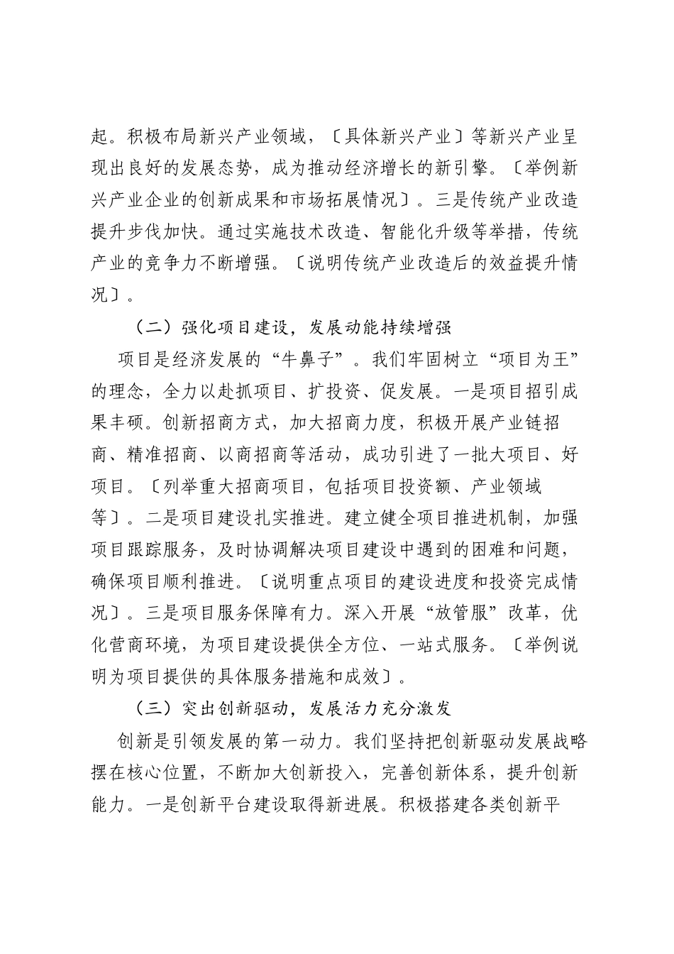 在全区高质量发展工作专题会上的讲话.docx_第2页