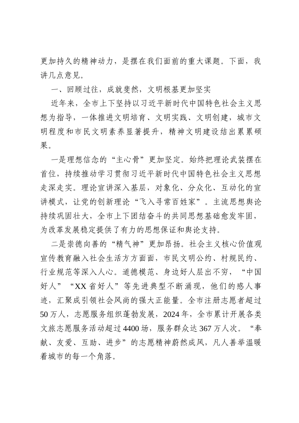 在市精神文明建设工作推进大会上的讲话.docx_第2页