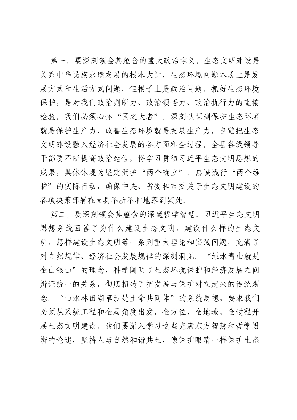 在委理论学习中心组专题学习会上的讲话.docx_第2页