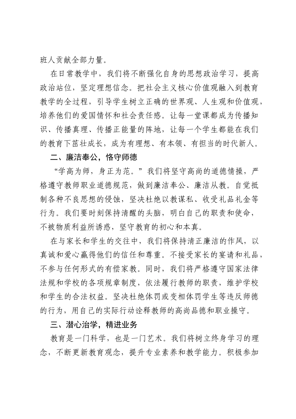 逐梦杏坛守初心，廉洁育人谱新篇——2025 年“区优秀教师”表态发言.docx_第2页