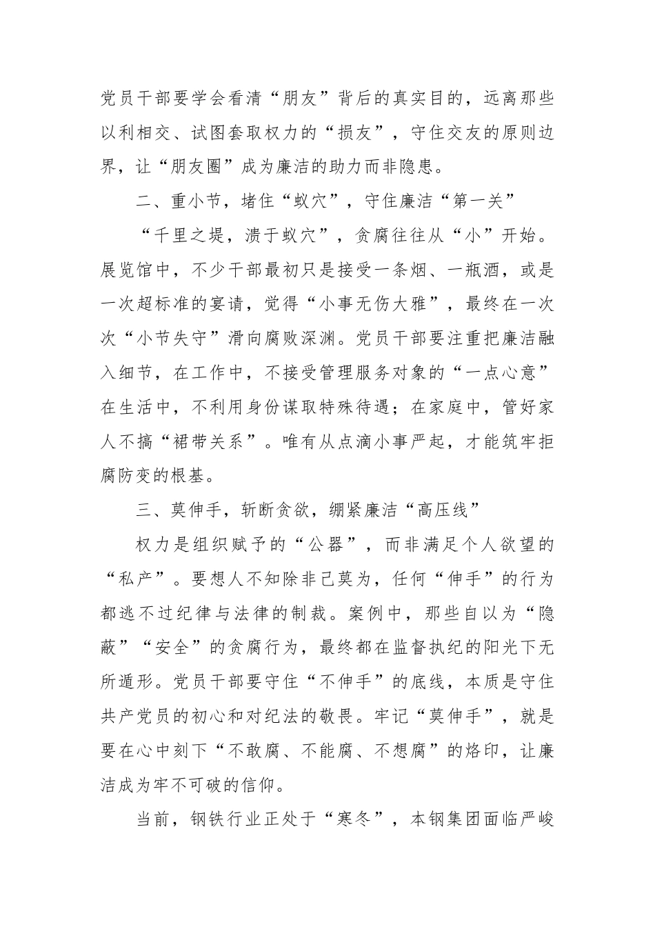 (5篇)X省反腐倡廉展览馆参观心得体会汇编.docx_第2页