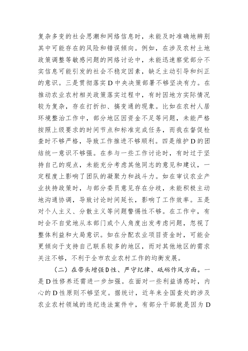 市人大分管农业与农村委员会副主任关于2024年度民主生活会个人对照检视材料.docx_第2页