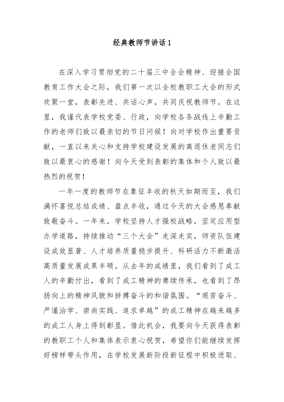 (10篇)经典教师节讲话汇编.docx_第1页