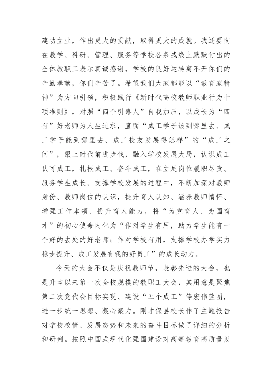 (10篇)经典教师节讲话汇编.docx_第2页