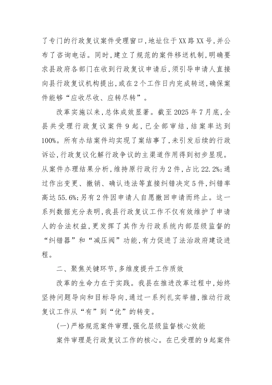 XX县司法局关于2021-2025年度行政复议体制改革工作总结报告（精品）.docx_第2页
