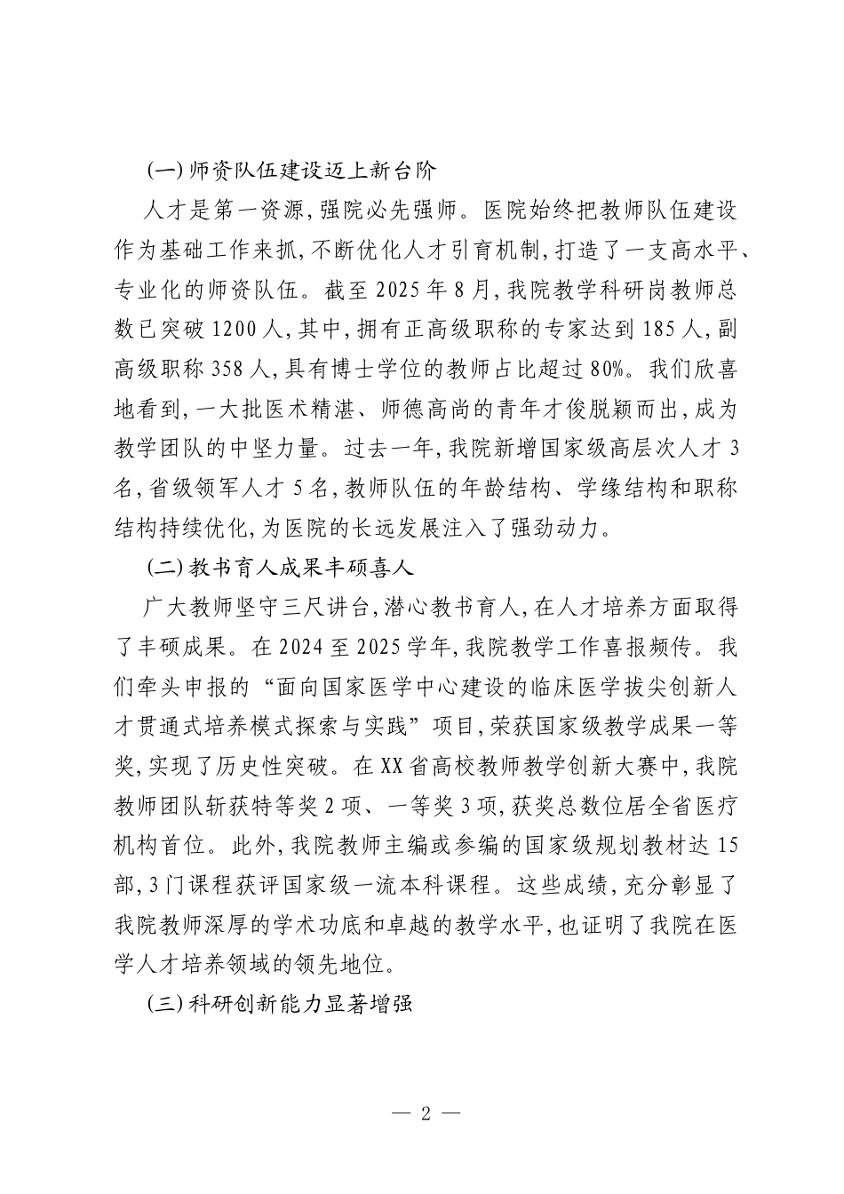 XX医院庆祝2025年教师节大会讲话稿.docx_第2页