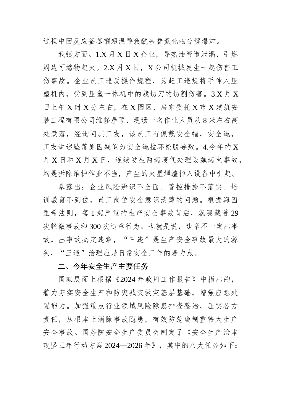 党课：安全培训宣讲稿（乡镇安环协会）.docx_第2页
