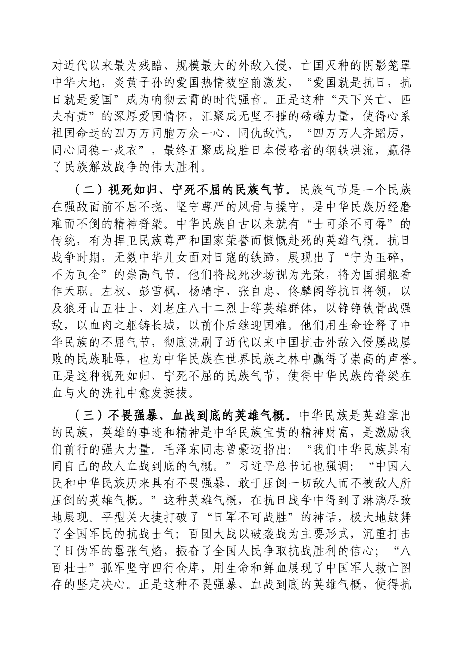 党课：传承伟大抗战精神，凝聚奋力推进中国式现代化的精神力量.docx_第2页