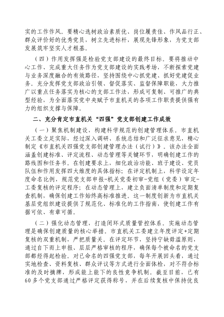 党课：深化“四强”党支部建设，以高质量党建引领保障高质量发展.docx_第2页
