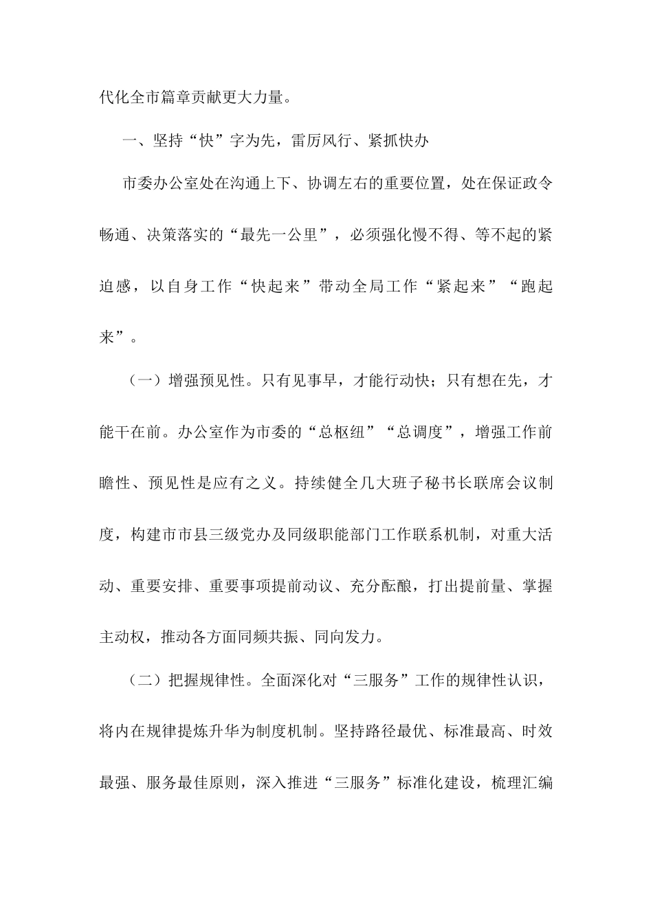 市委办公室主任讲党课.docx_第2页