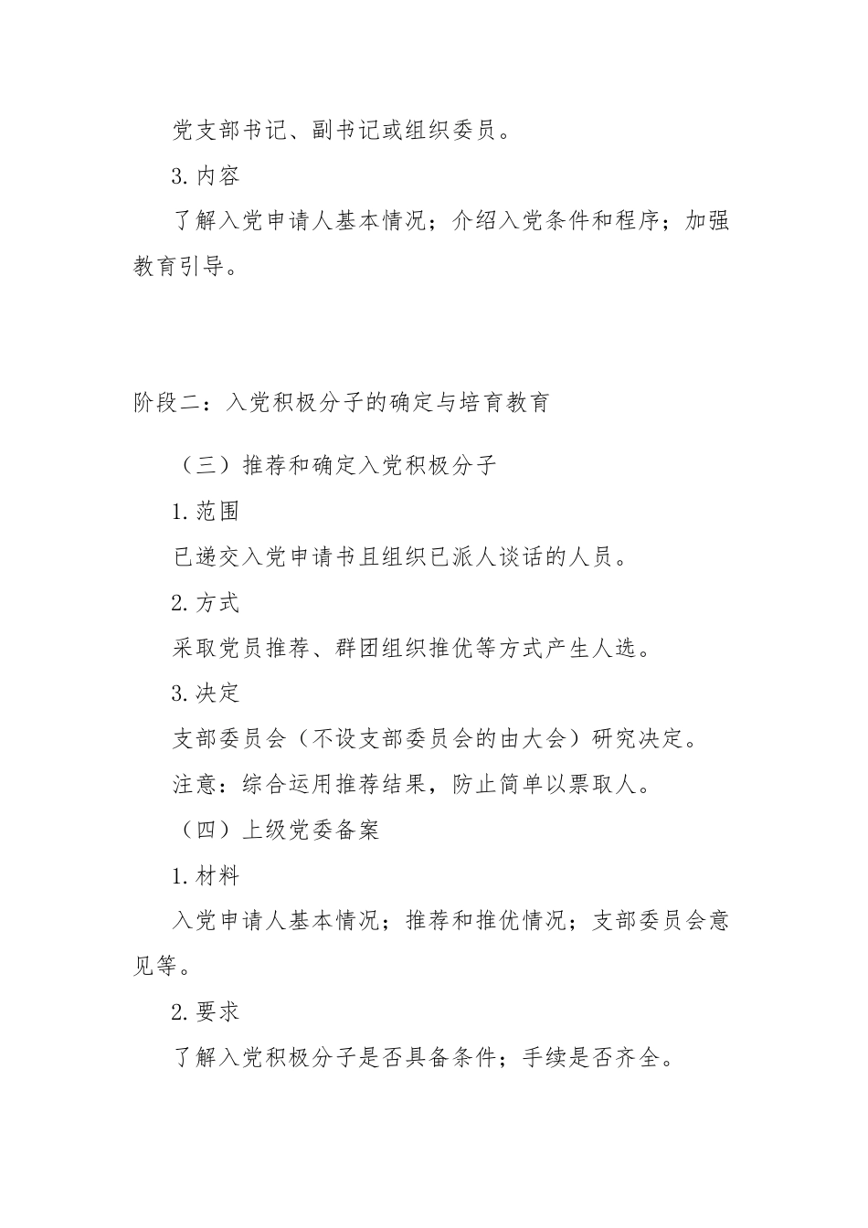 发展党员的5个阶段25个步骤.docx_第2页