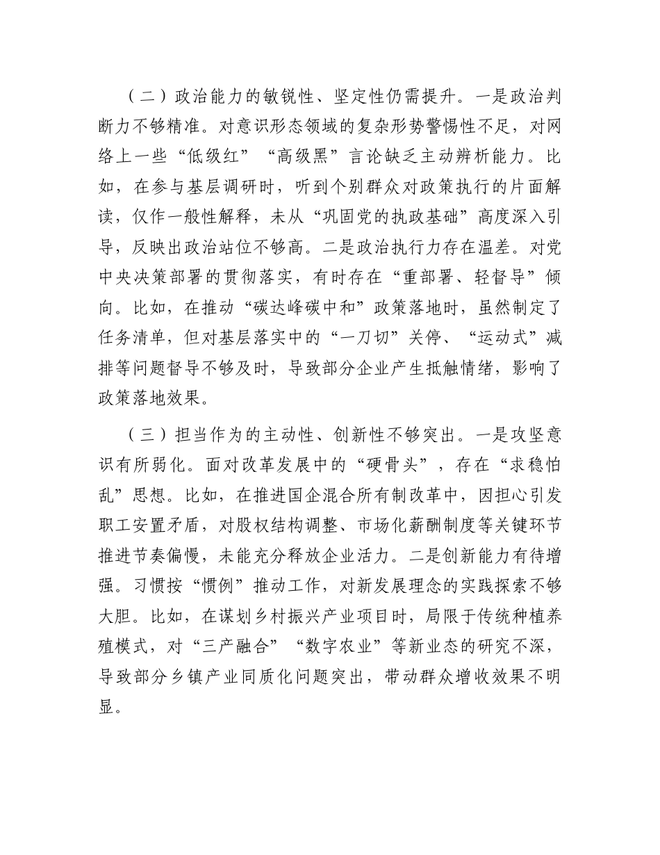 个人党性分析：党校学习（党员干部）（2025年）.docx_第2页