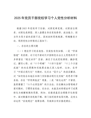 个人党性分析：党校学习（党员干部）（2025年）.docx
