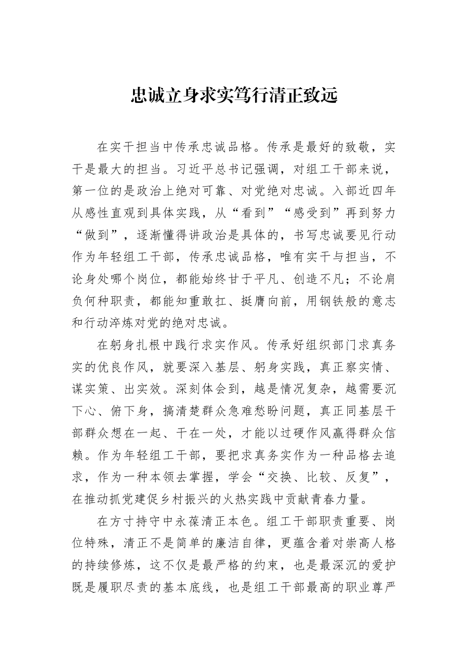 交流发言：“弘扬优良传统作风，做新时代优秀组工干部”主题党日活动（党委组织部年轻干部）（5篇）.docx_第2页