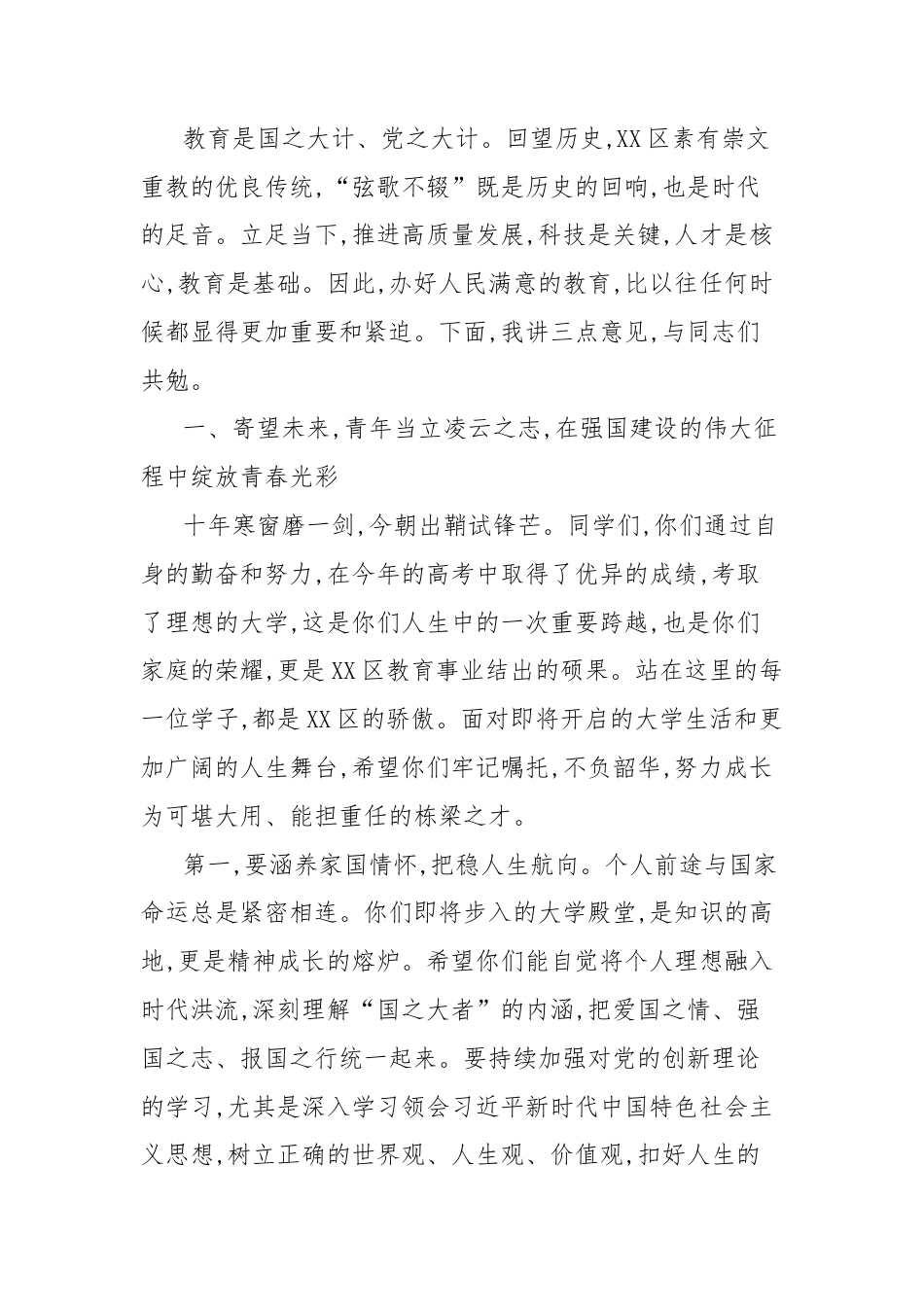 在区“弦歌不辍、励志青春”重教助学活动暨庆祝第四十一个教师节大会上的讲话.docx_第2页