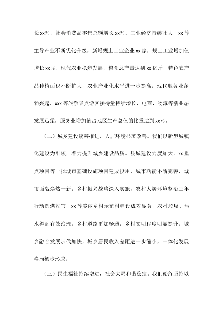 县委书记在全县2025年工作务虚会上的讲话.docx_第2页