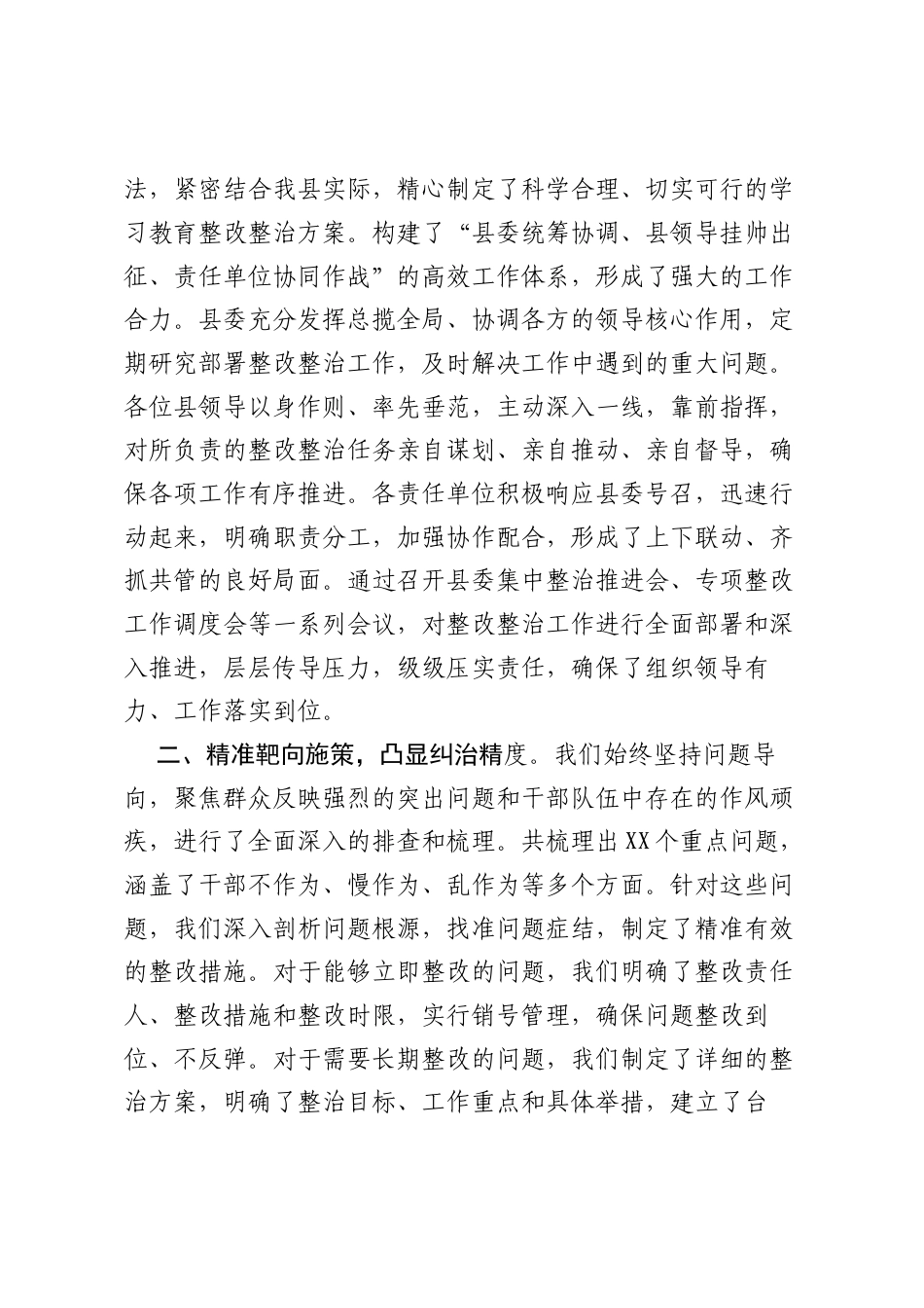 在作风建设学习教育集中整治工作推进会的讲话.docx_第2页