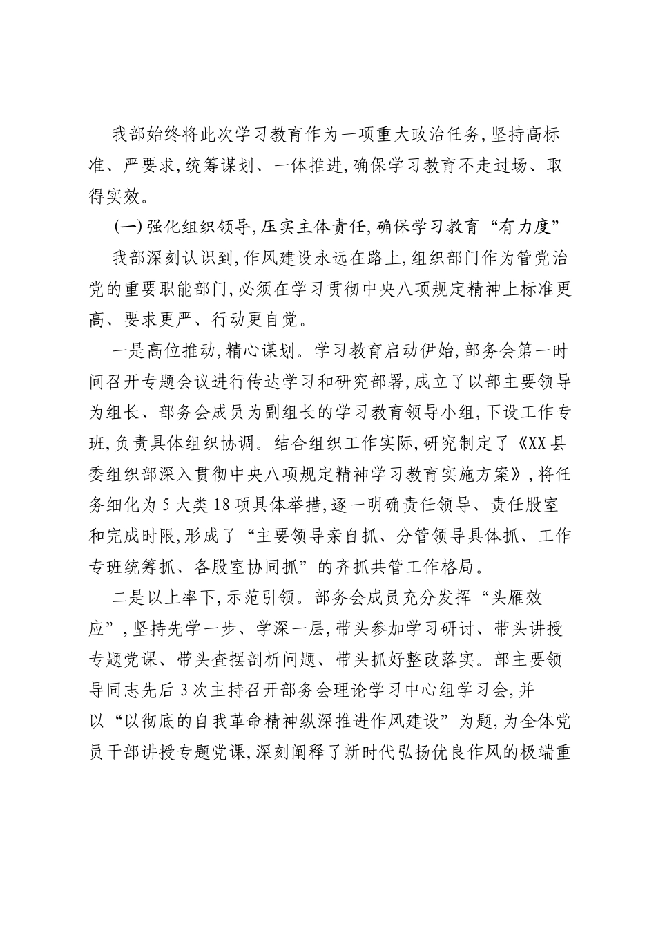 组织部学习教育自查评估报告.docx_第2页