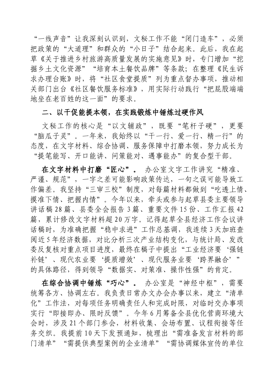 2025年转正个人工作总结（选调生）.docx_第2页