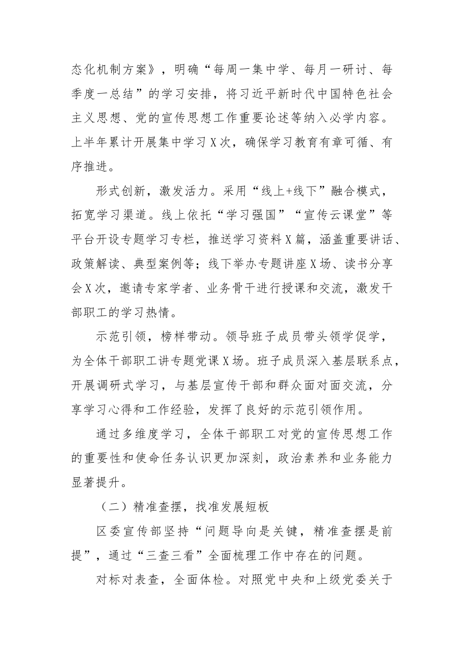 2025区委宣传部学习教育总结评估报告.docx_第2页