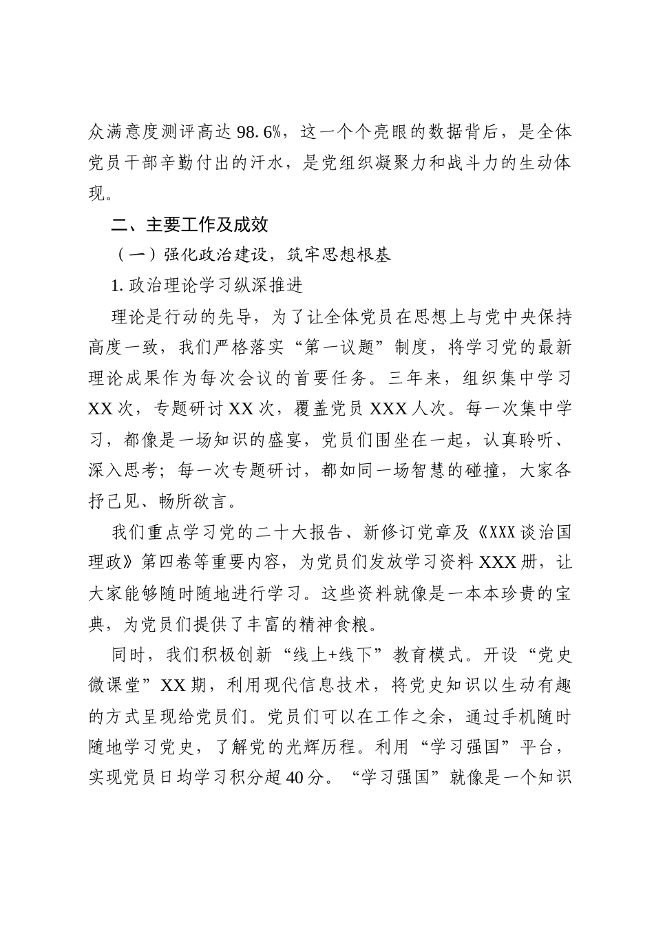 XX村（社区）党支部三年党建工作报告.docx_第2页