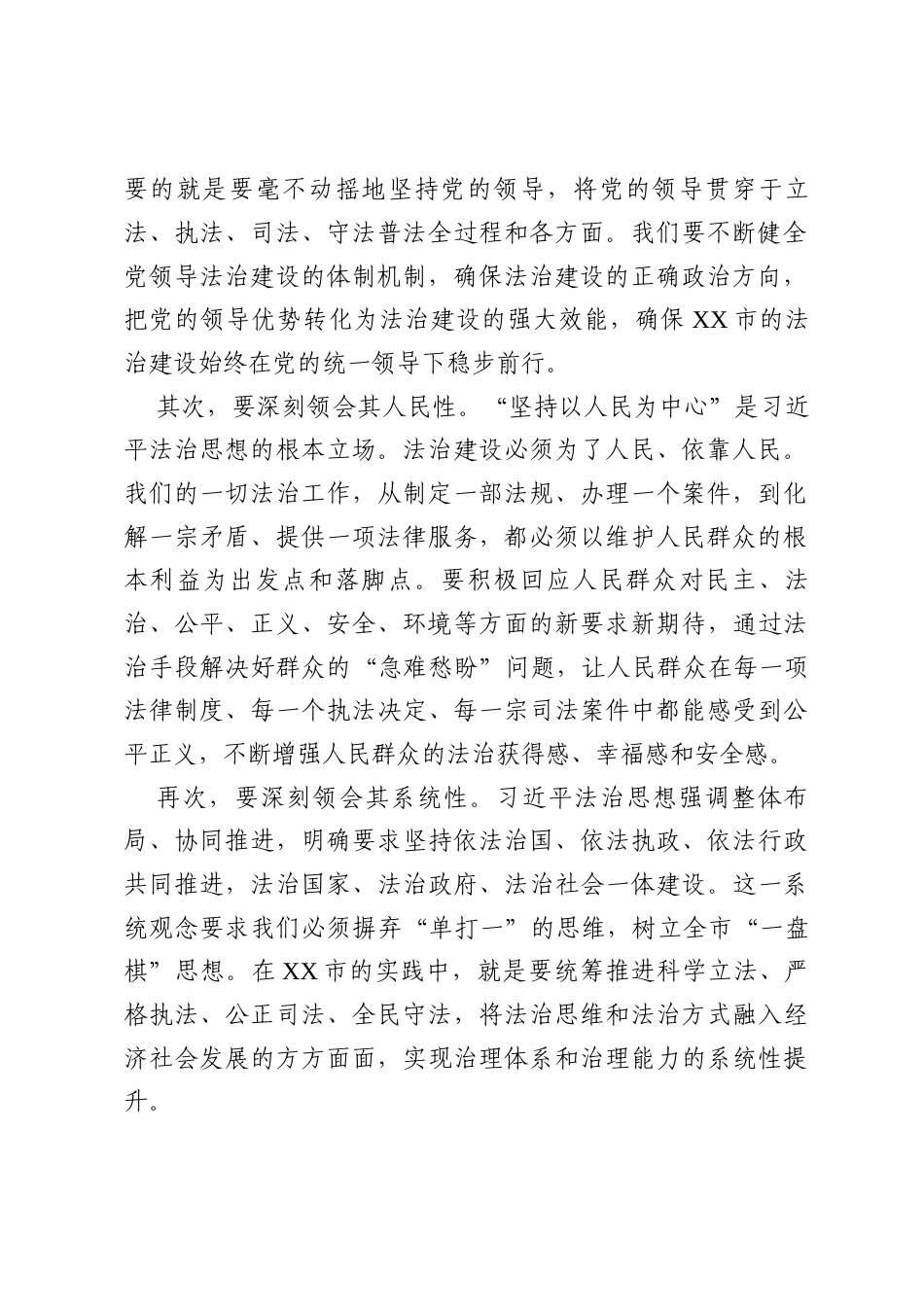 XX理论学习中心组上的交流发言（法治思想）.docx_第2页
