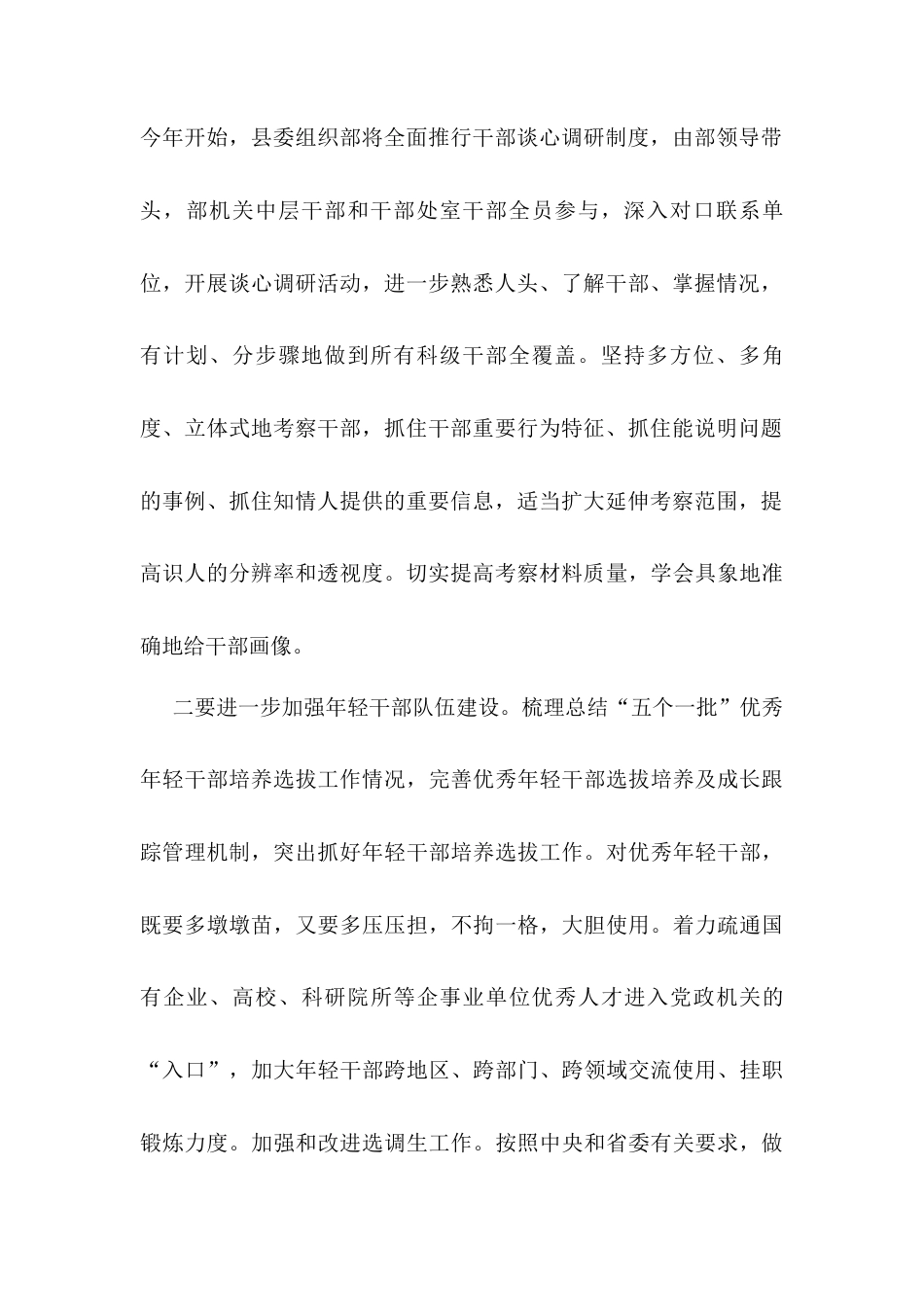 县委组织部干部科2025年工作务虚会发言.docx_第2页