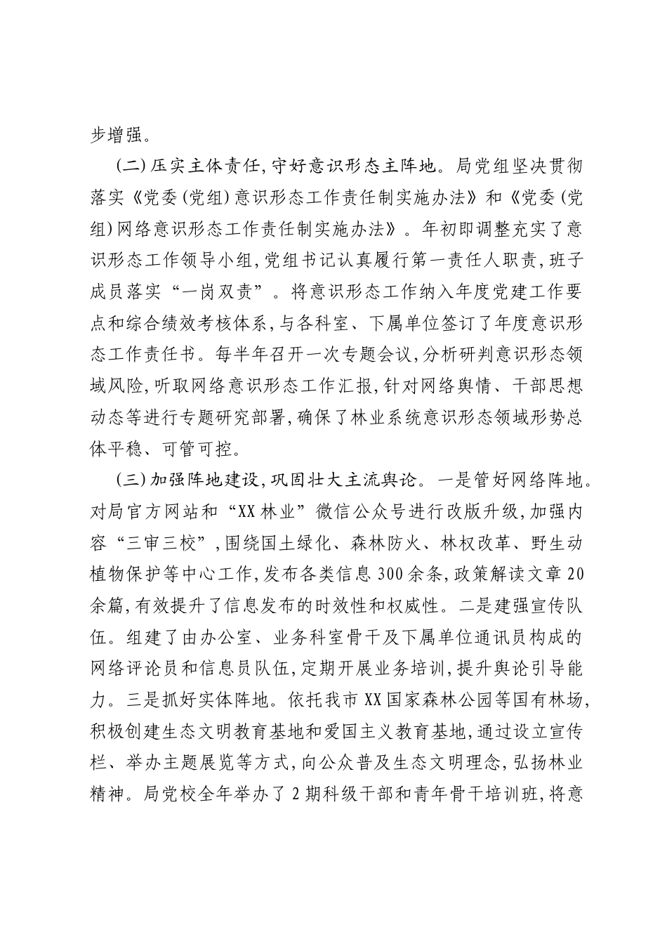 XX市林业局2025年度意识形态工作自查报告.docx_第2页