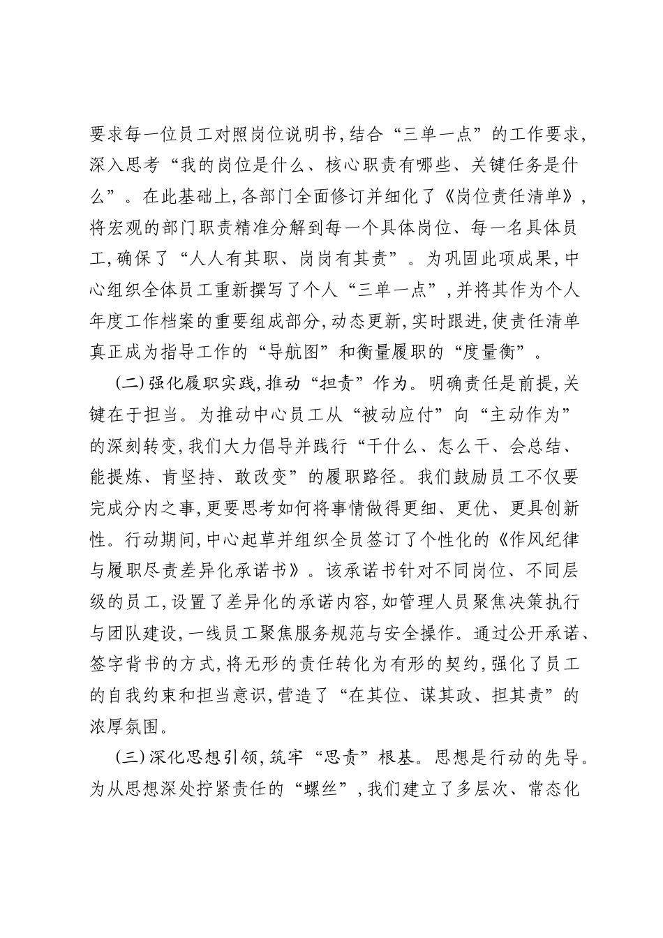 XX中心关于开展“三查三改”作风纪律专项整治行动的工作总结.docx_第2页