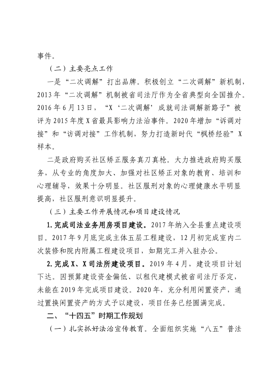 X县司法行政关于“十三五”工作总结及“十四五”时期工作规划.docx_第2页